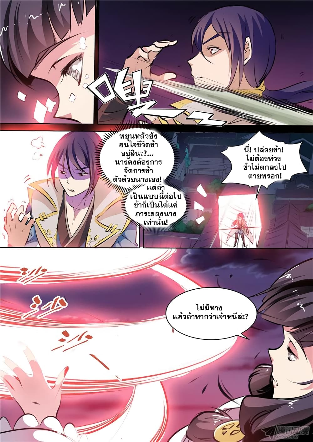 Bailian Chengshen page 9