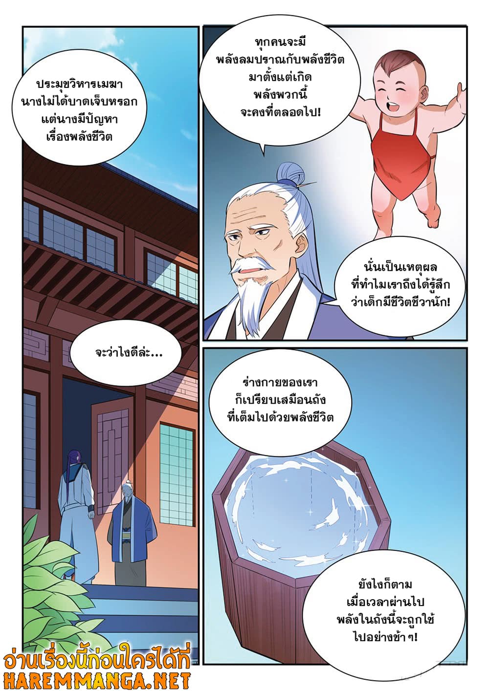 Bailian Chengshen page 3