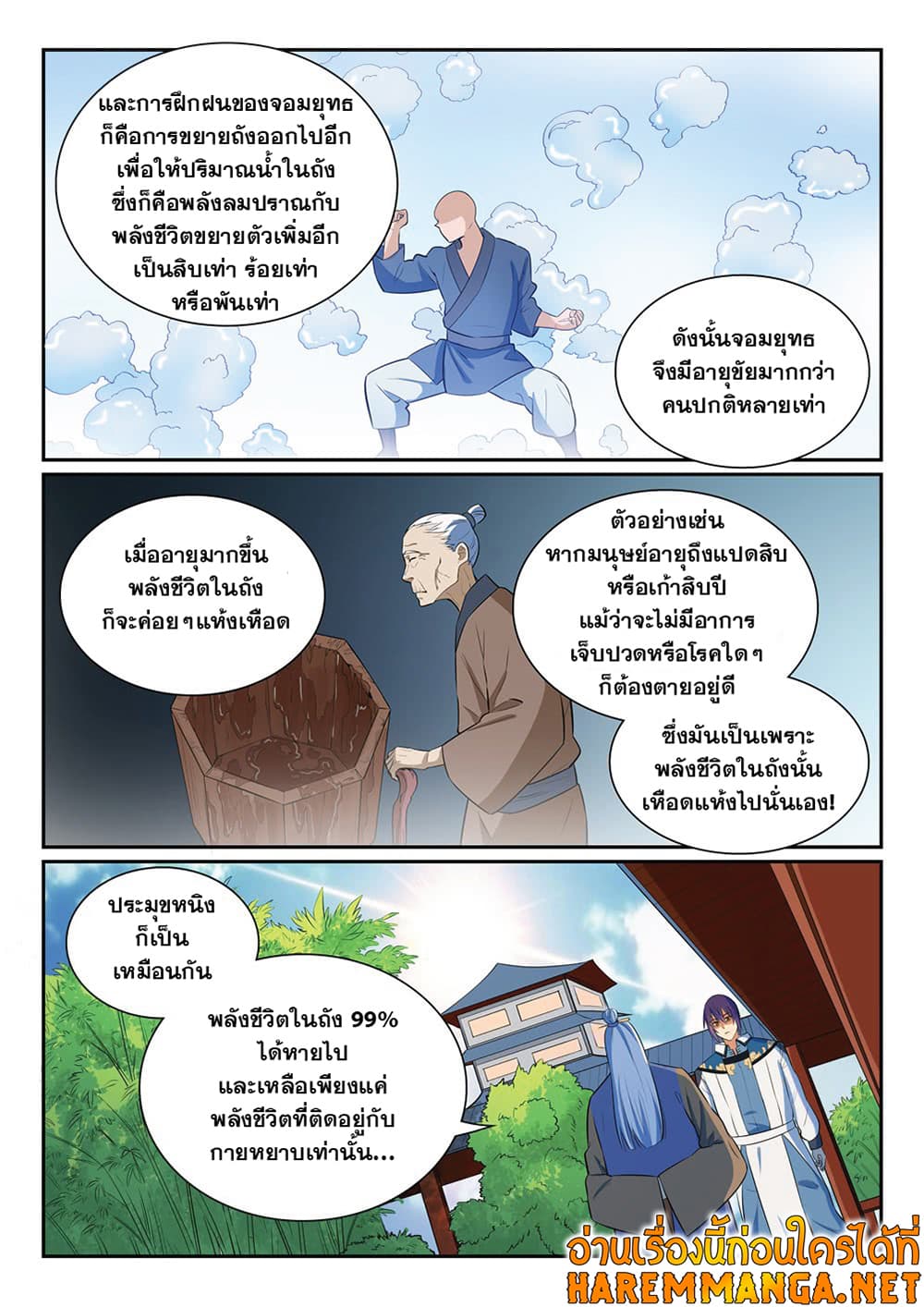 Bailian Chengshen page 4