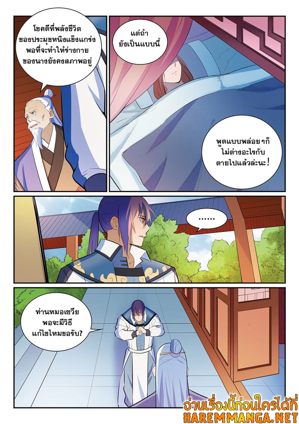 Bailian Chengshen page 5