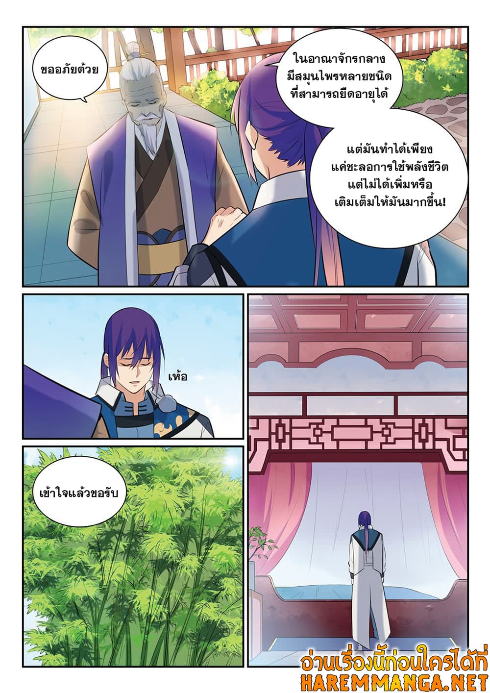 Bailian Chengshen page 6