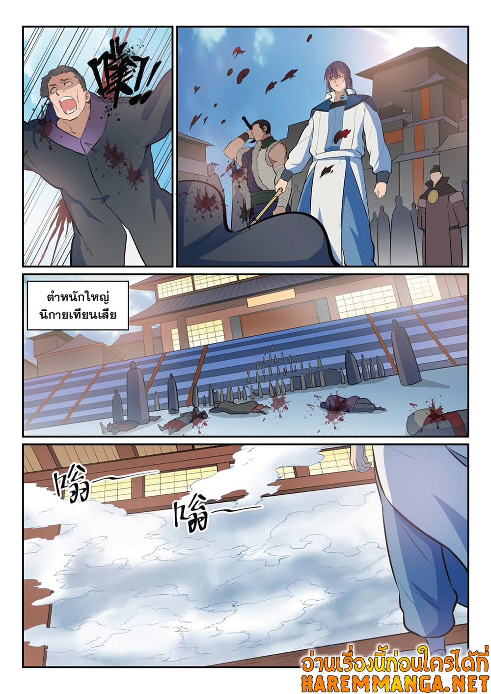 Bailian Chengshen page 9