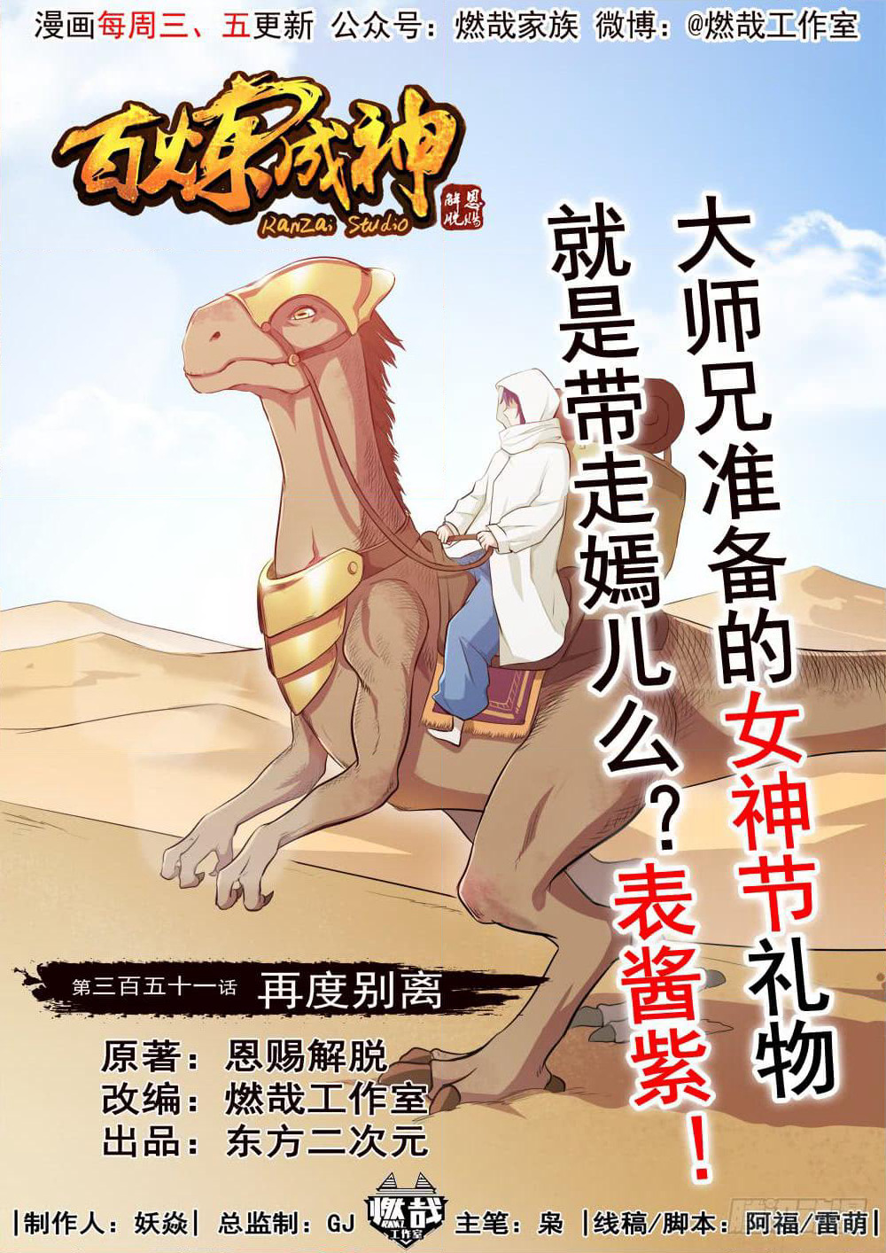 Bailian Chengshen page 2