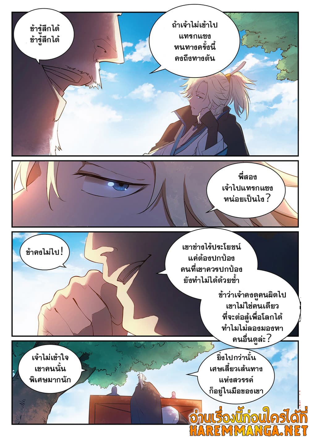 Bailian Chengshen page 5