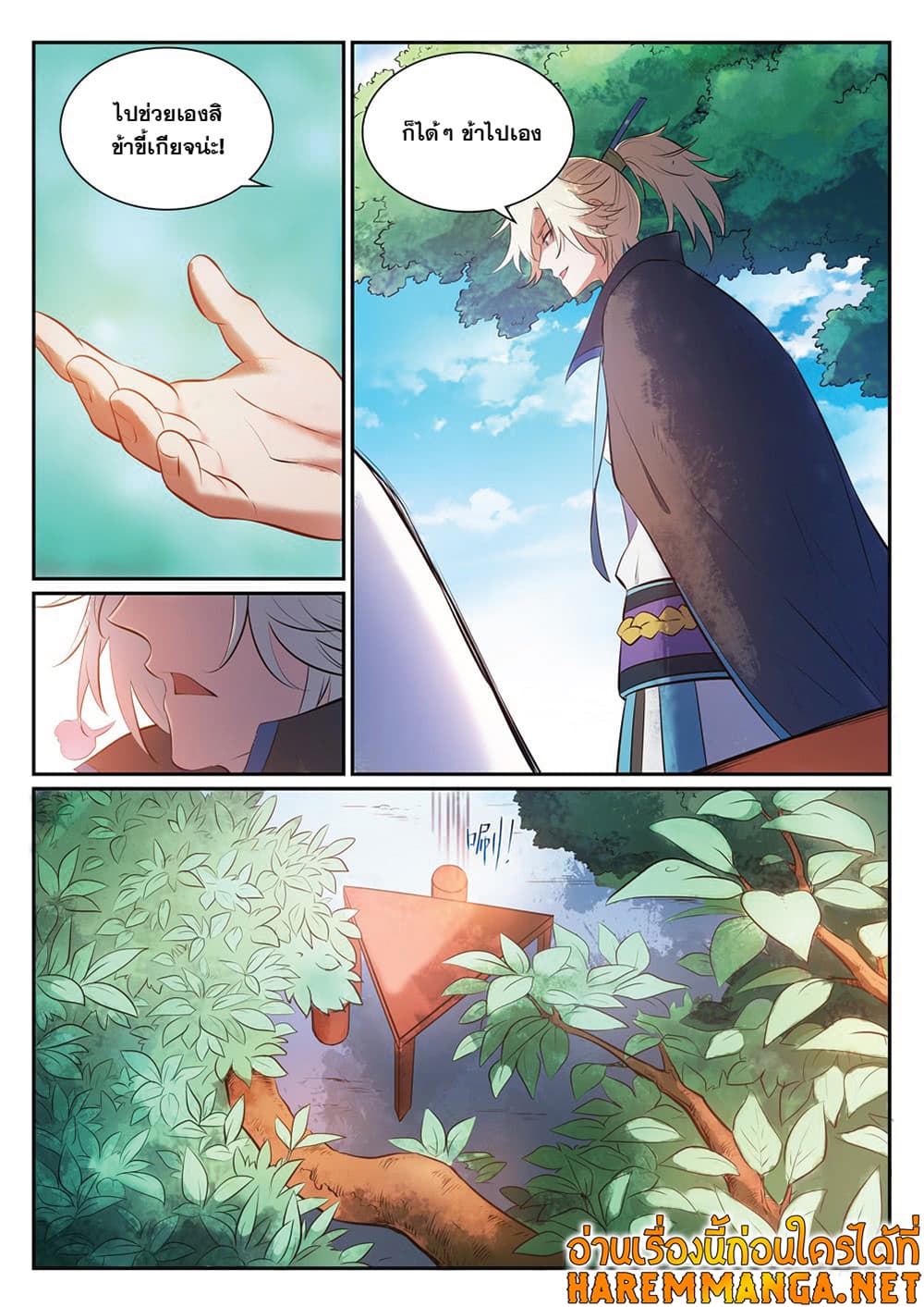 Bailian Chengshen page 6