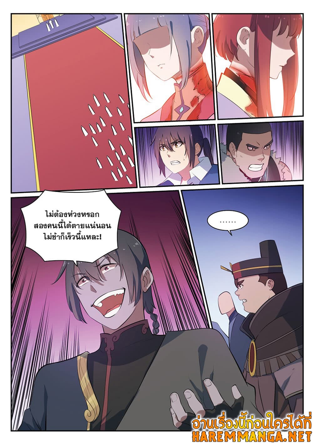 Bailian Chengshen page 7