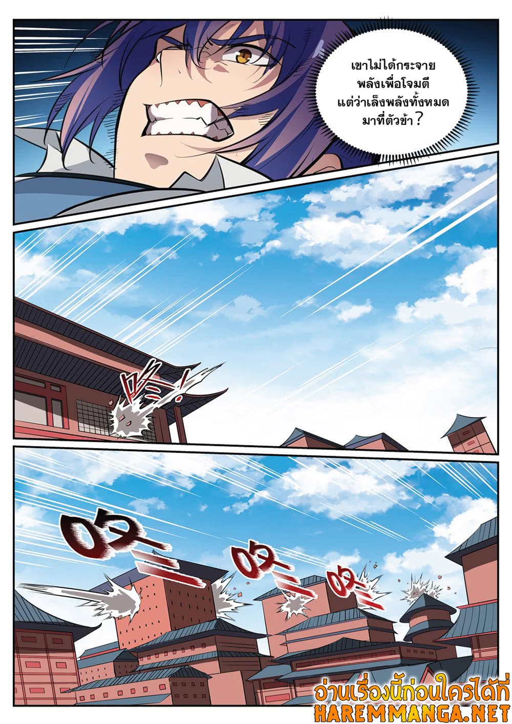 Bailian Chengshen page 7