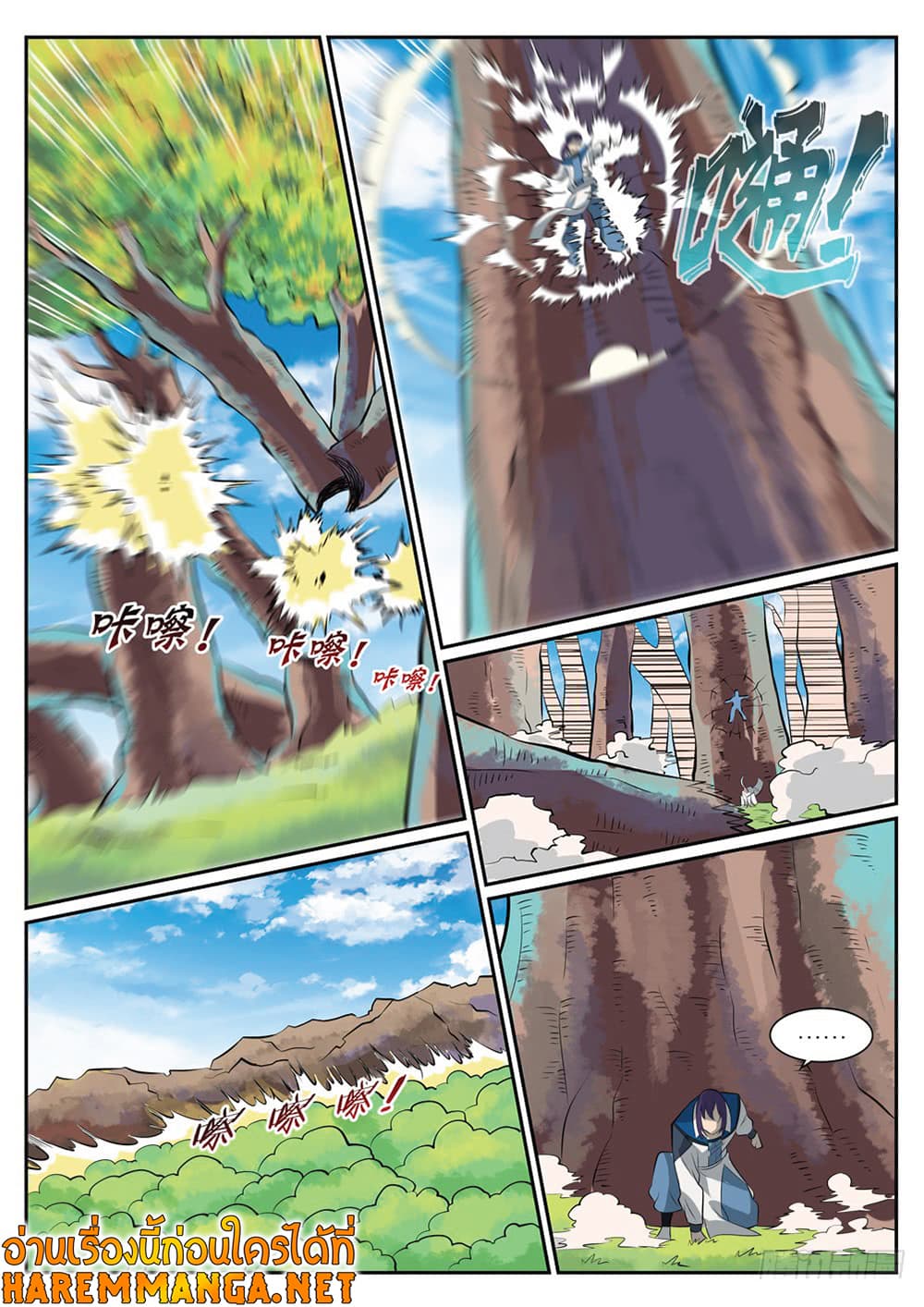 Bailian Chengshen page 8