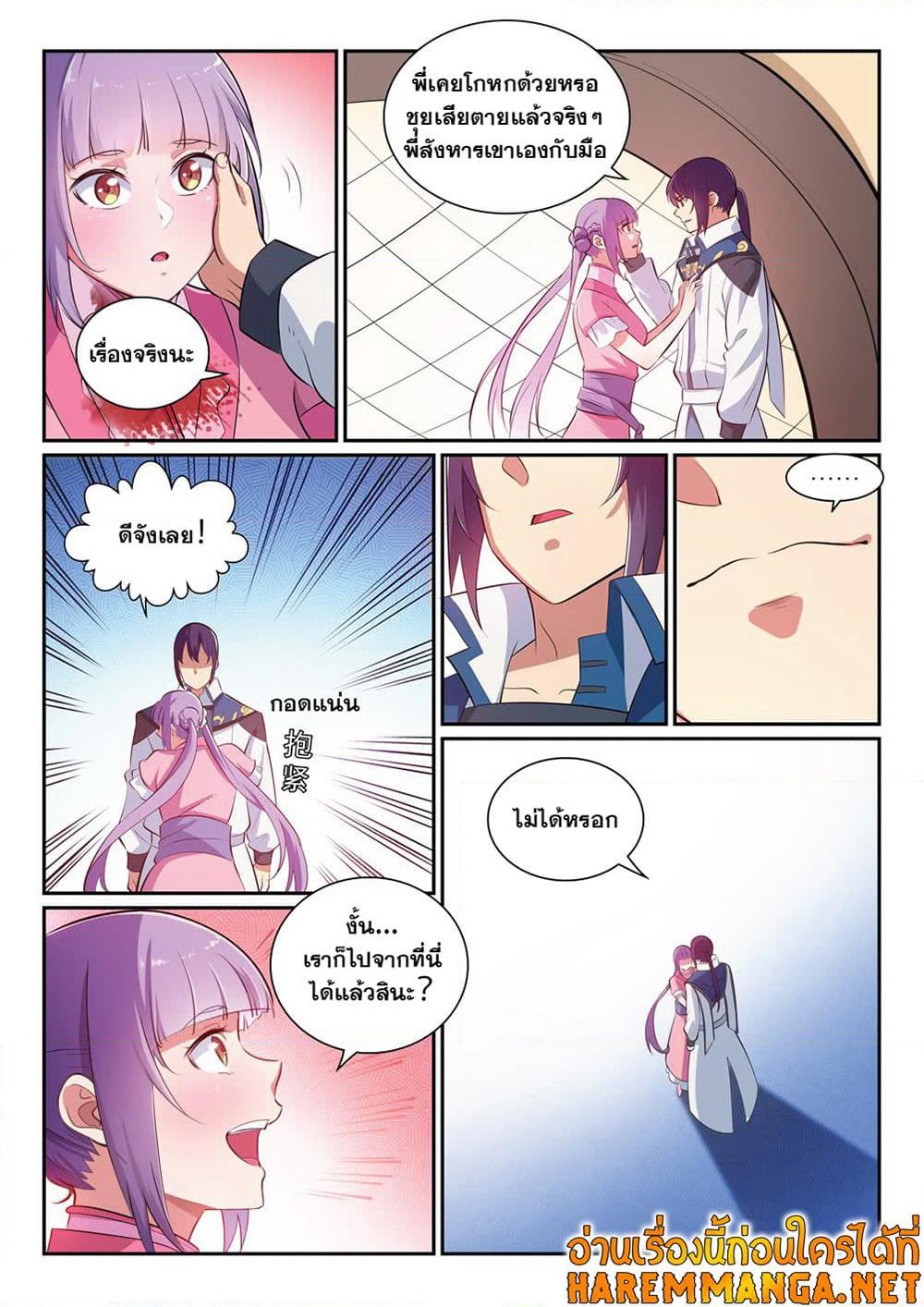 Bailian Chengshen page 5