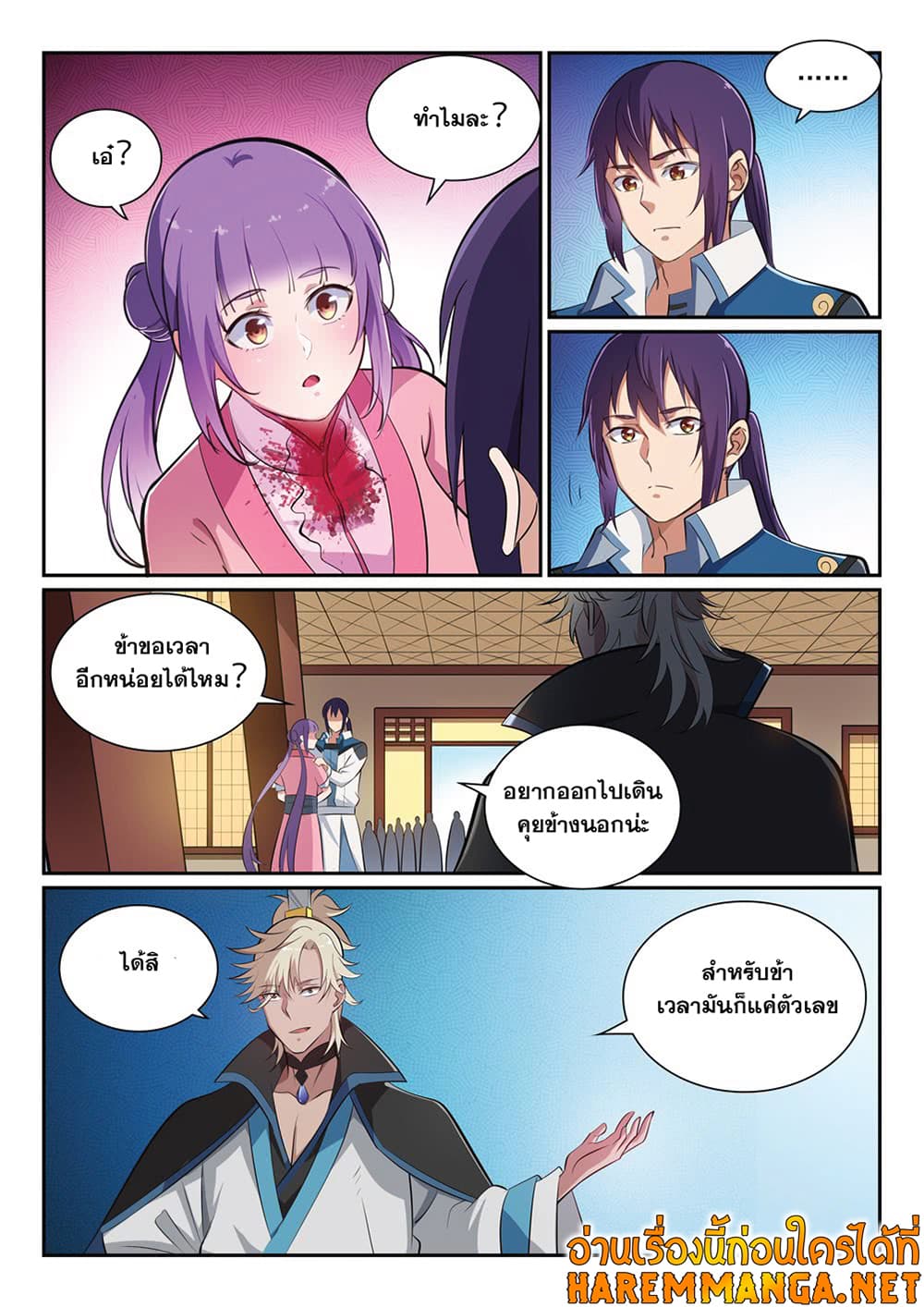Bailian Chengshen page 6