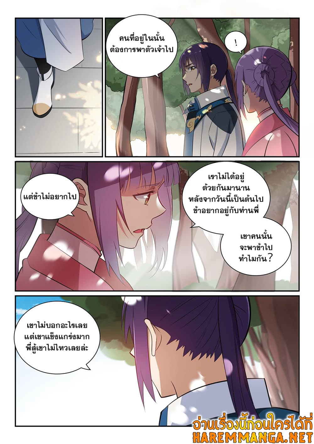 Bailian Chengshen page 8
