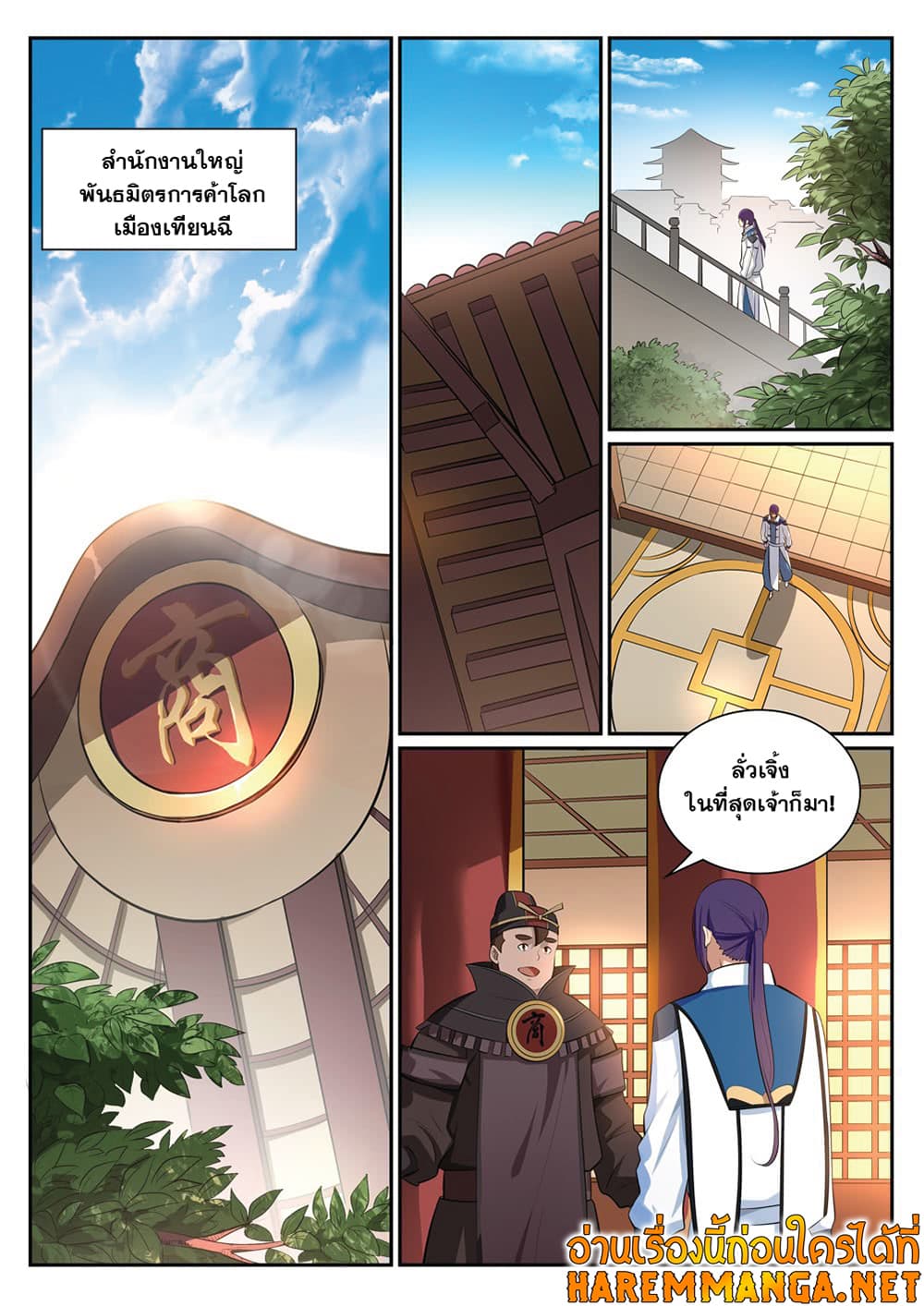 Bailian Chengshen page 3
