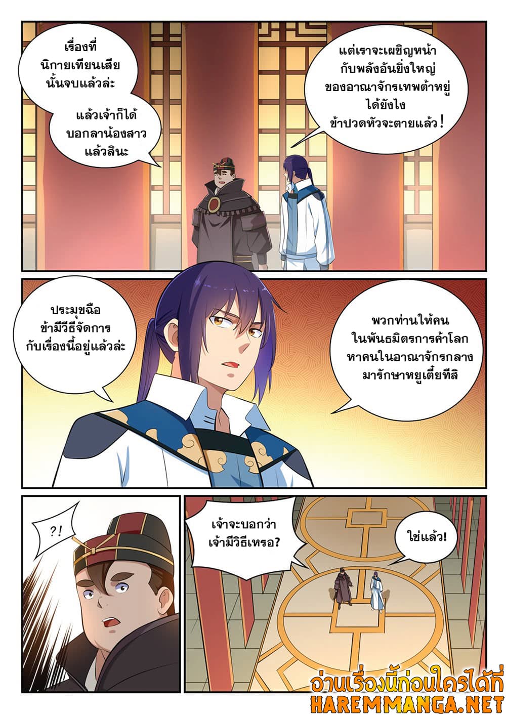 Bailian Chengshen page 4