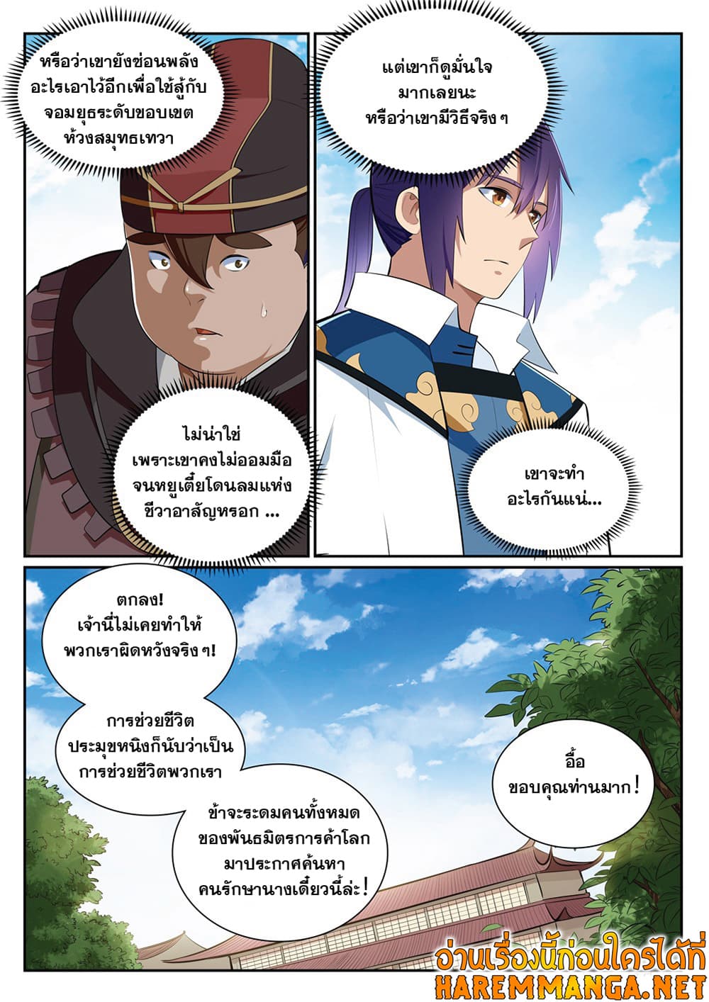 Bailian Chengshen page 5
