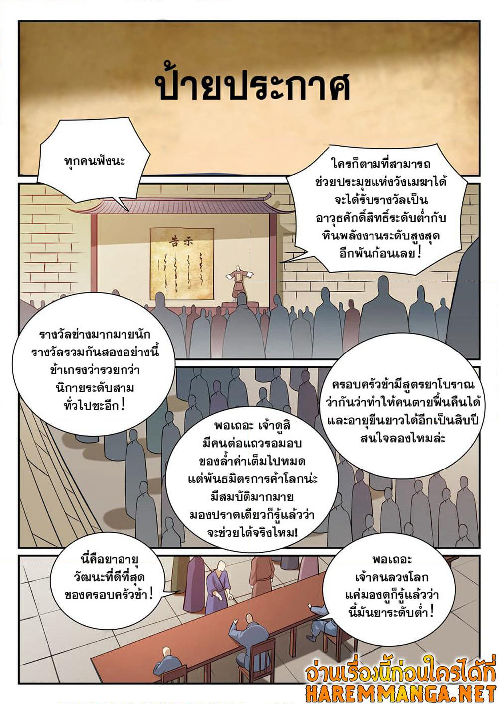 Bailian Chengshen page 6