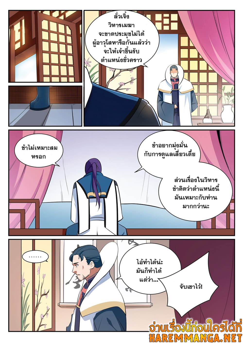 Bailian Chengshen page 8
