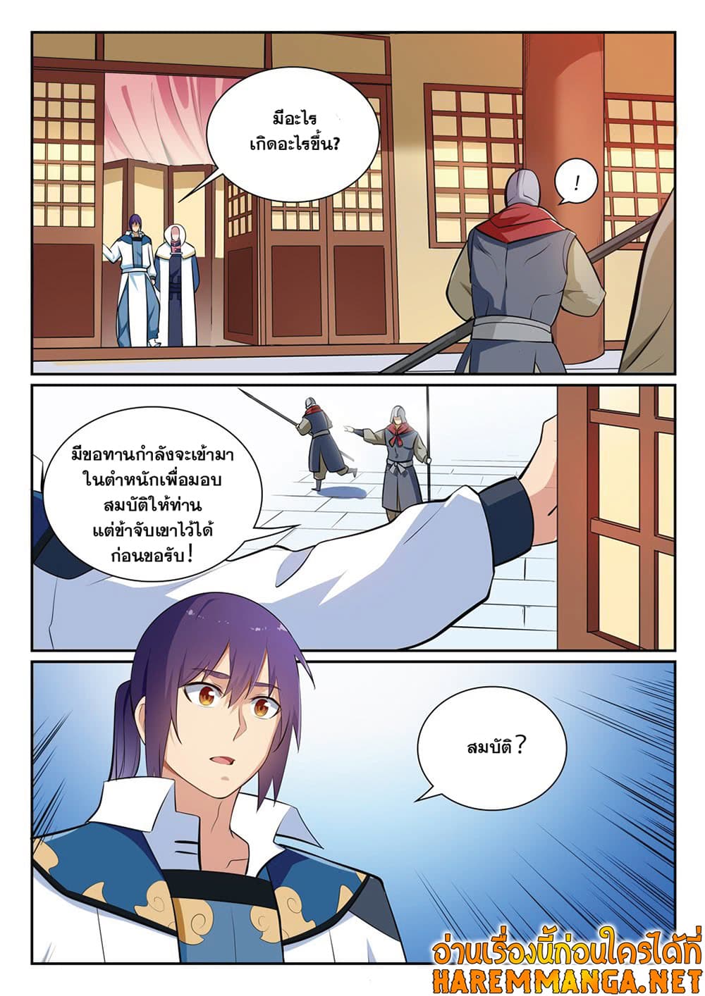 Bailian Chengshen page 9
