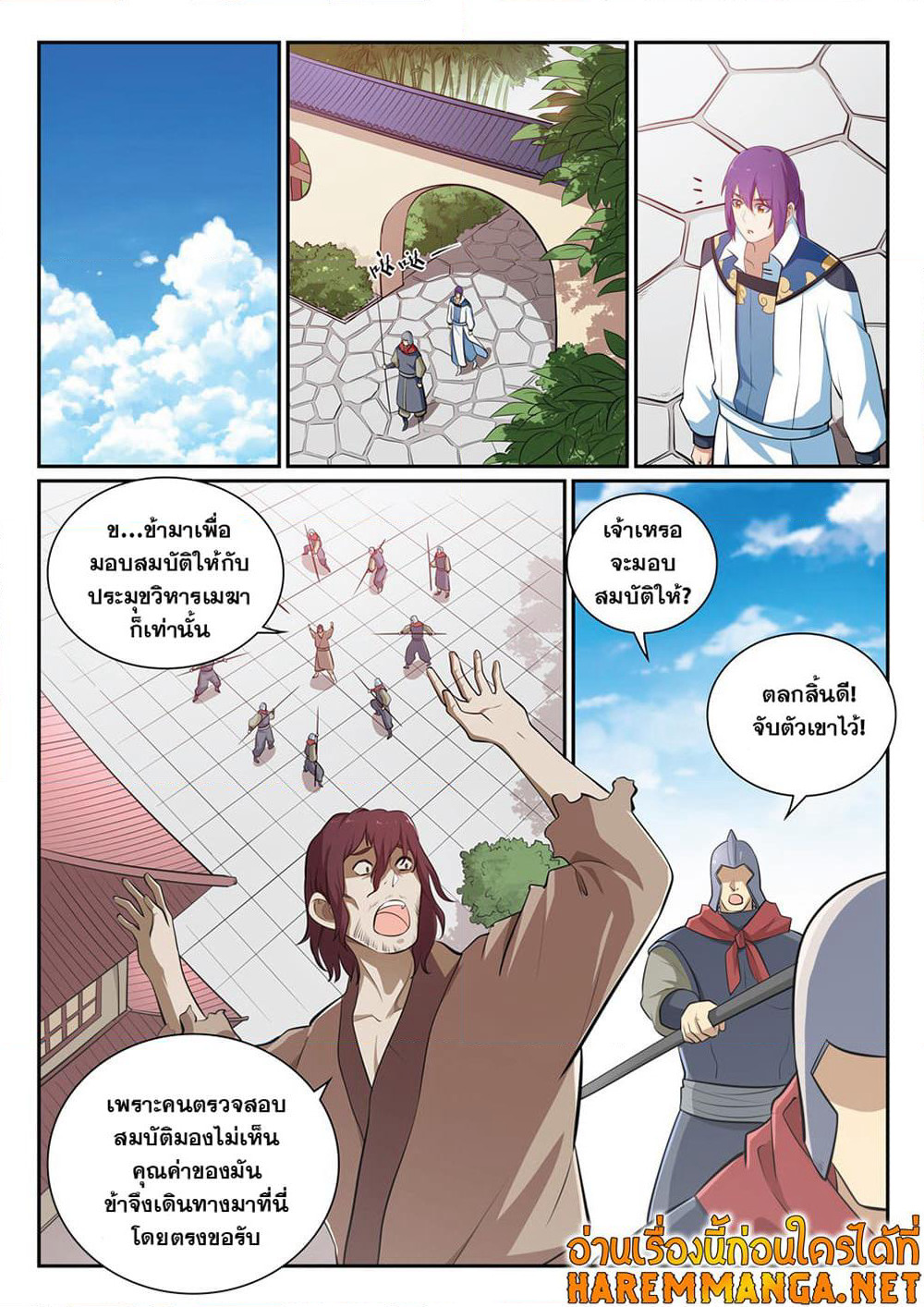 Bailian Chengshen page 10