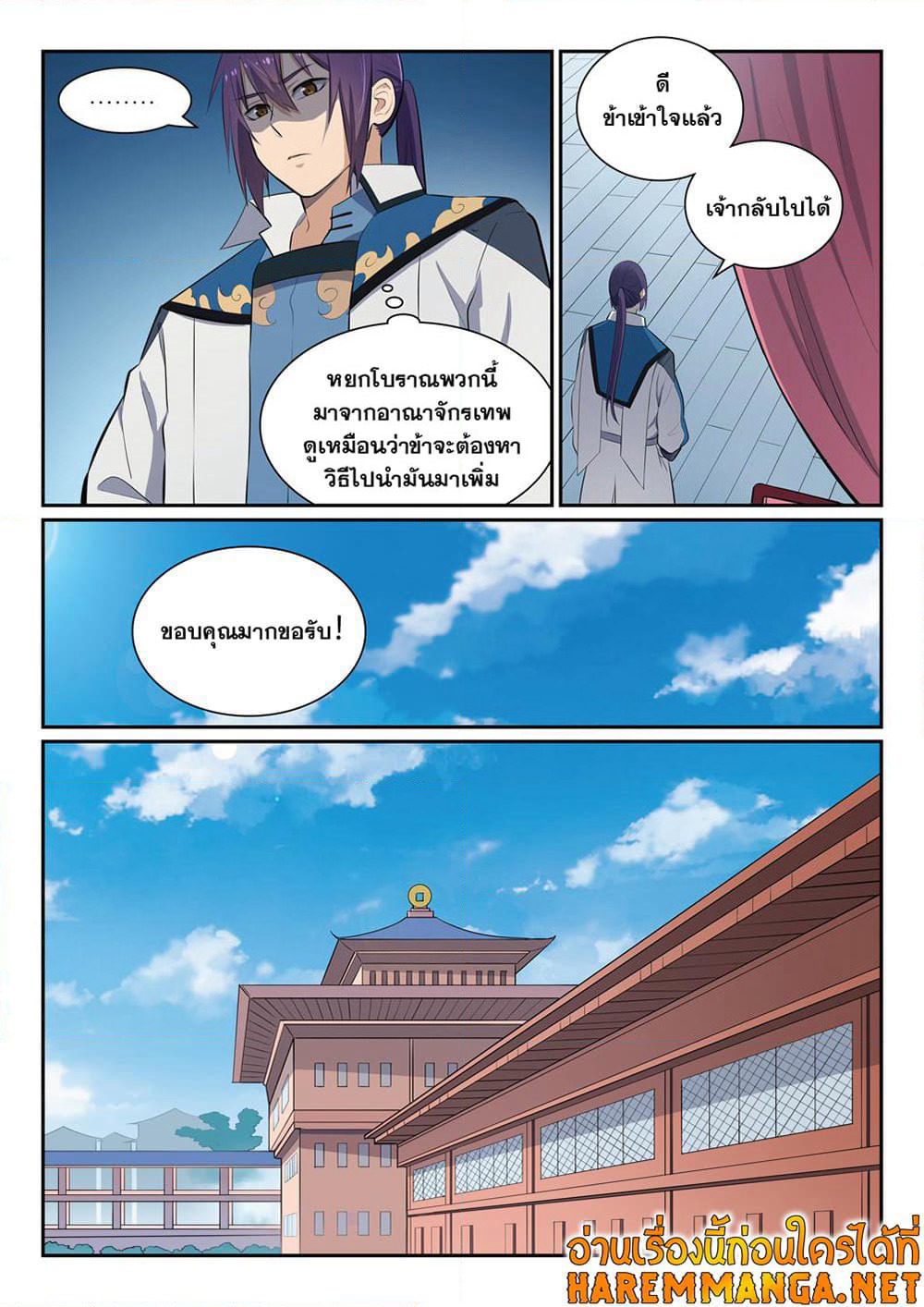 Bailian Chengshen page 3