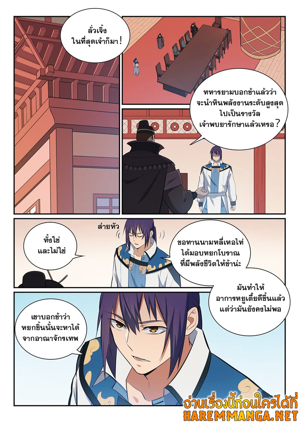Bailian Chengshen page 4