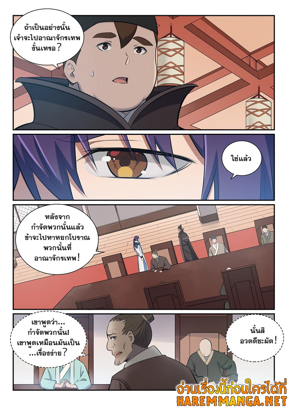 Bailian Chengshen page 5