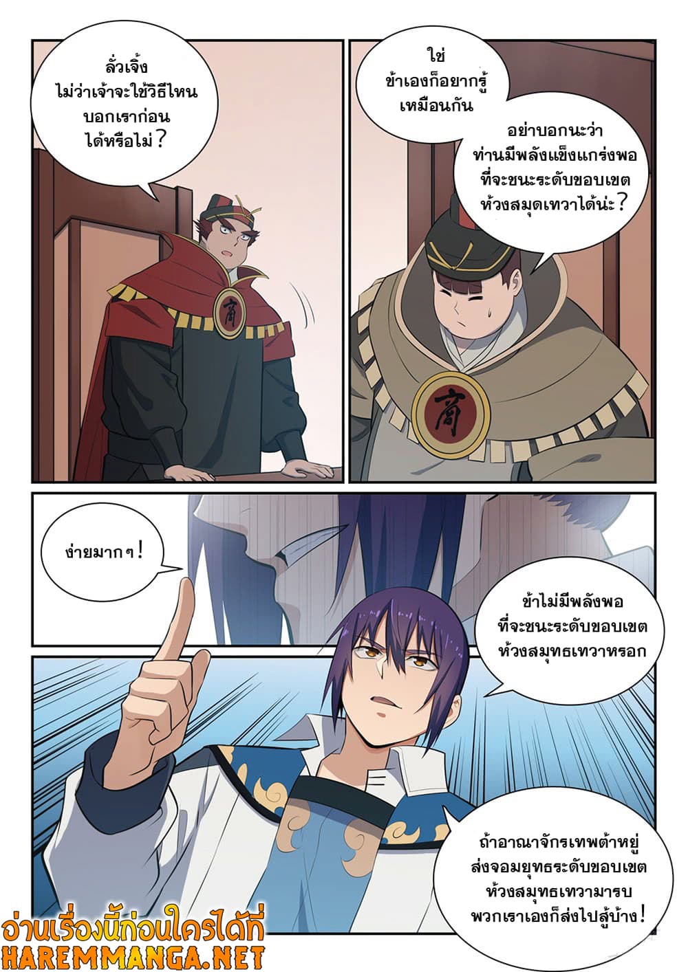 Bailian Chengshen page 6