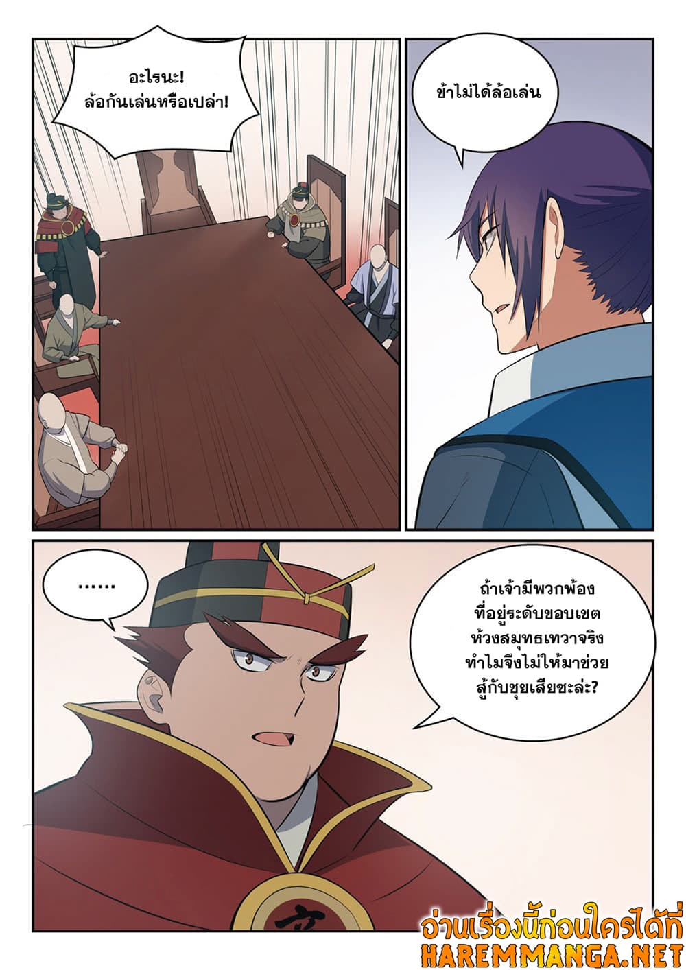 Bailian Chengshen page 7