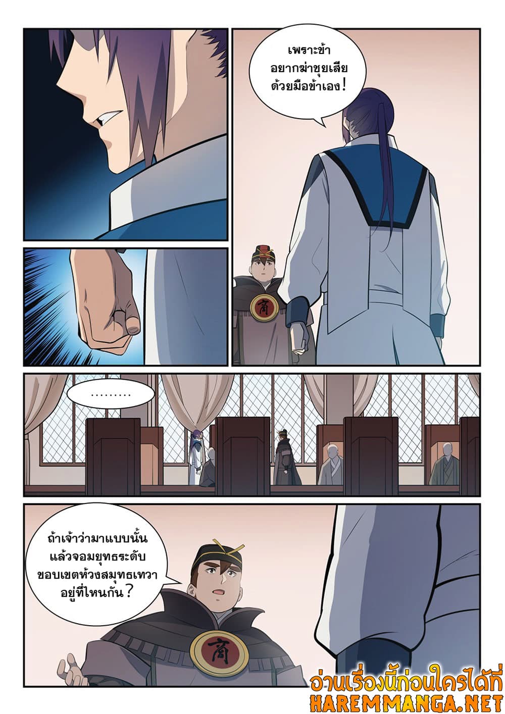 Bailian Chengshen page 8