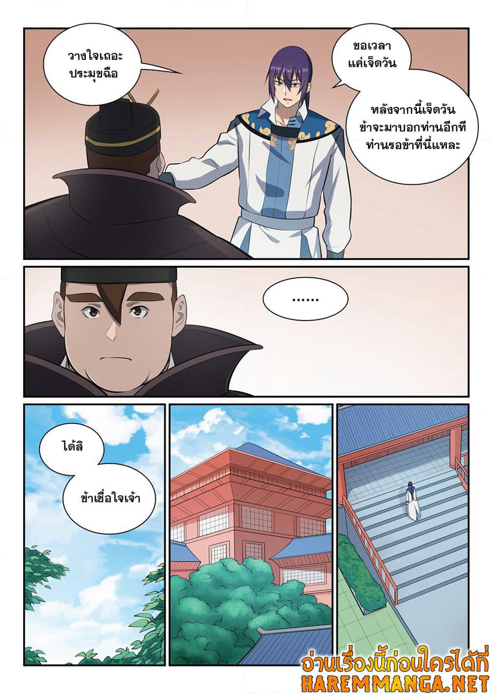 Bailian Chengshen page 9
