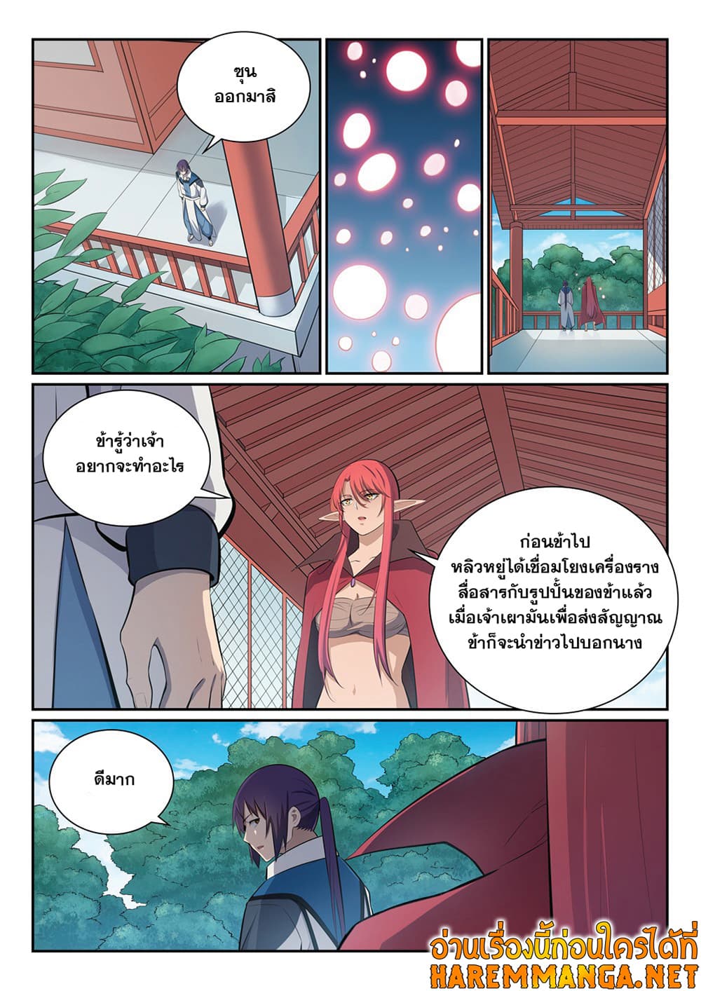 Bailian Chengshen page 10