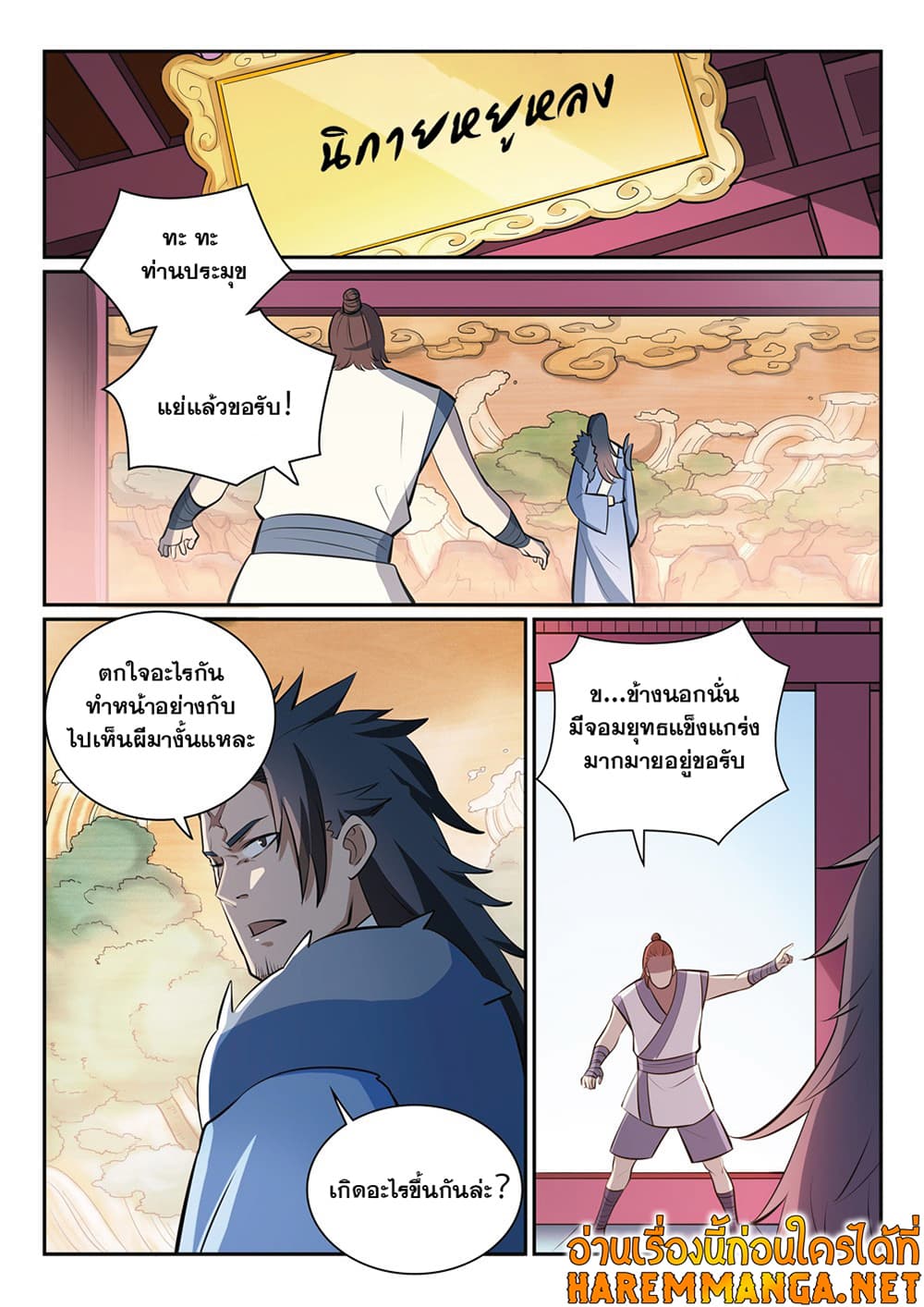 Bailian Chengshen page 3