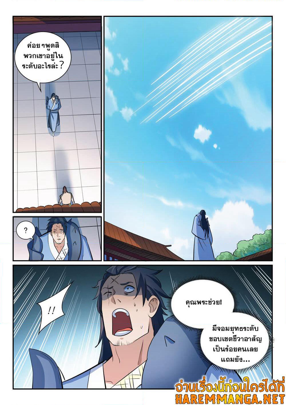 Bailian Chengshen page 4