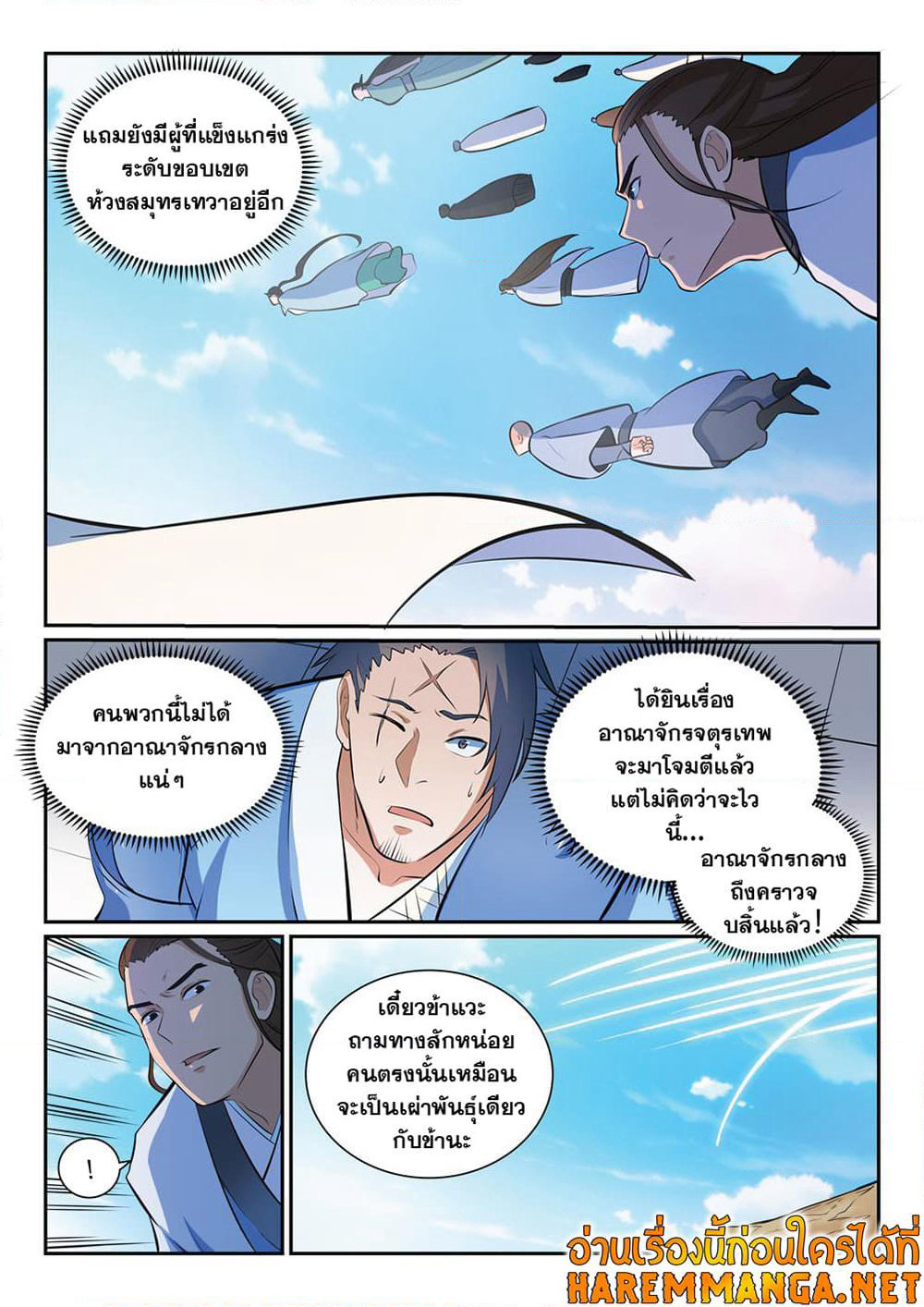 Bailian Chengshen page 5