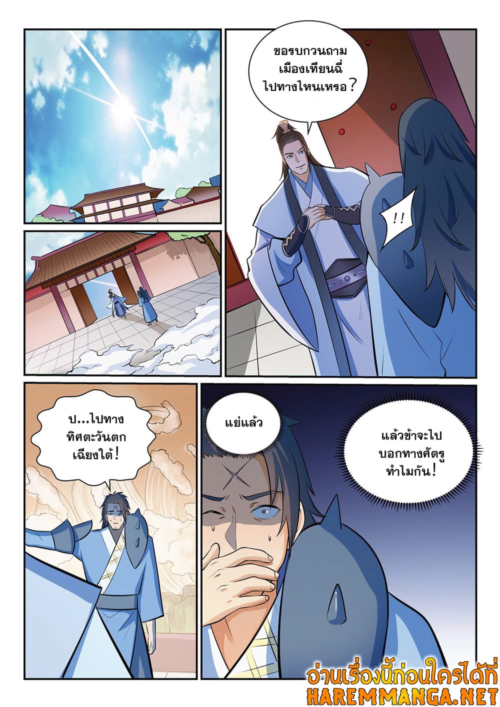 Bailian Chengshen page 6