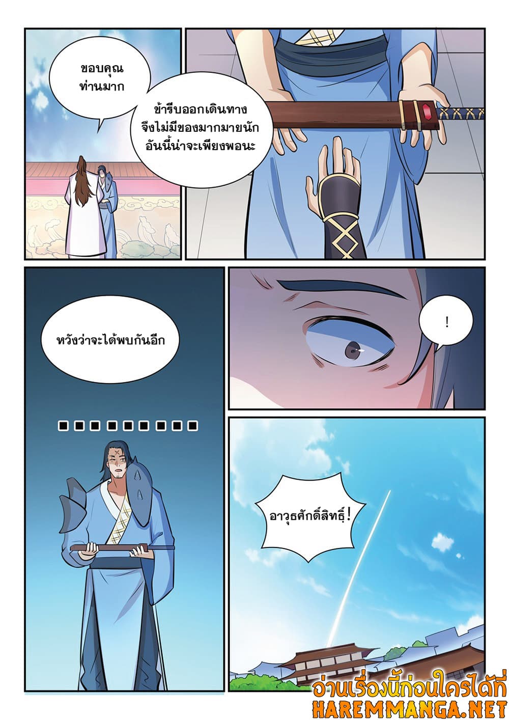 Bailian Chengshen page 7