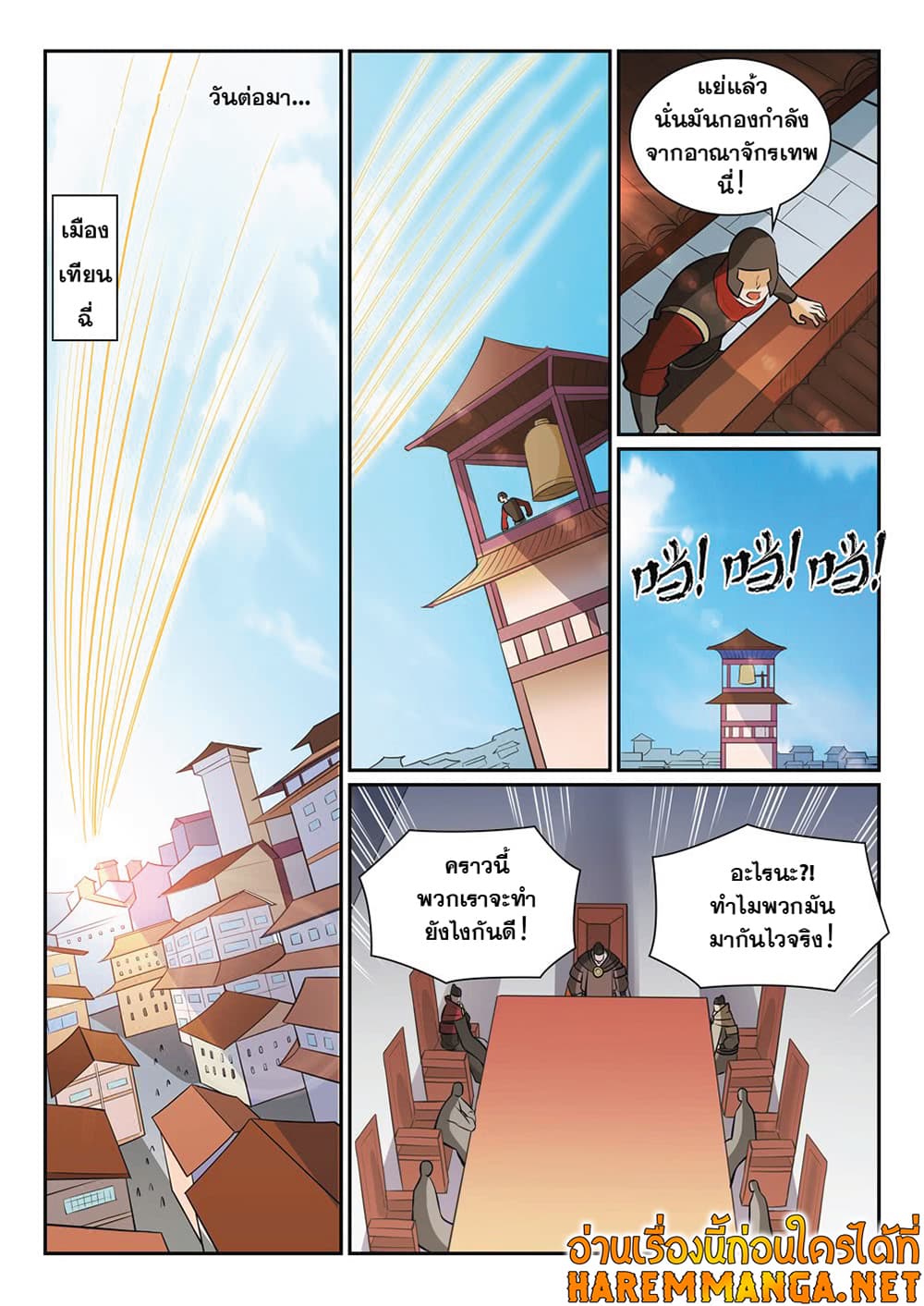 Bailian Chengshen page 8