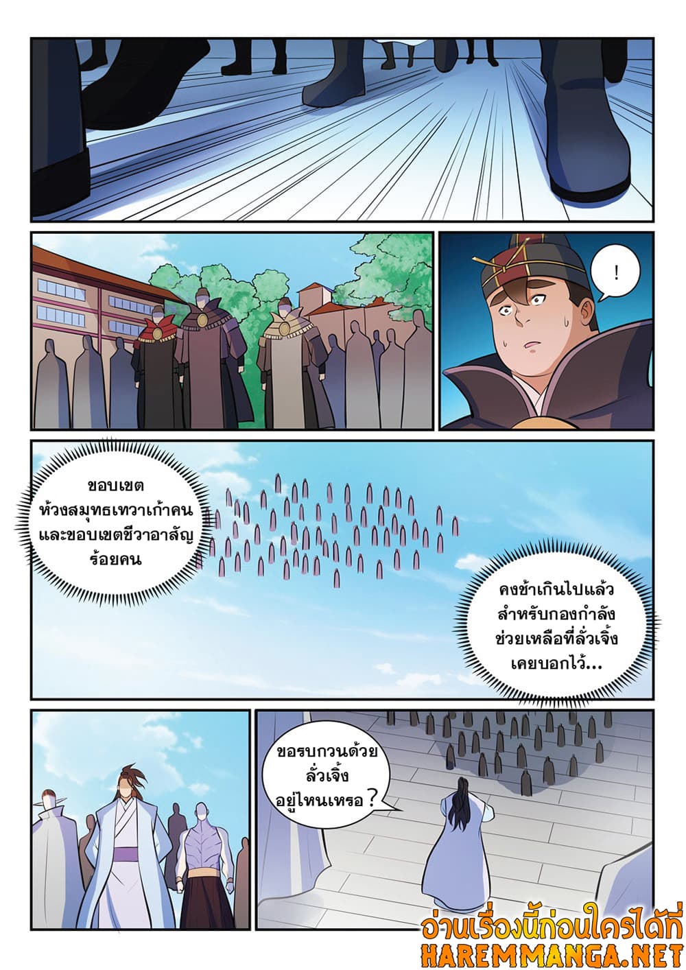 Bailian Chengshen page 9