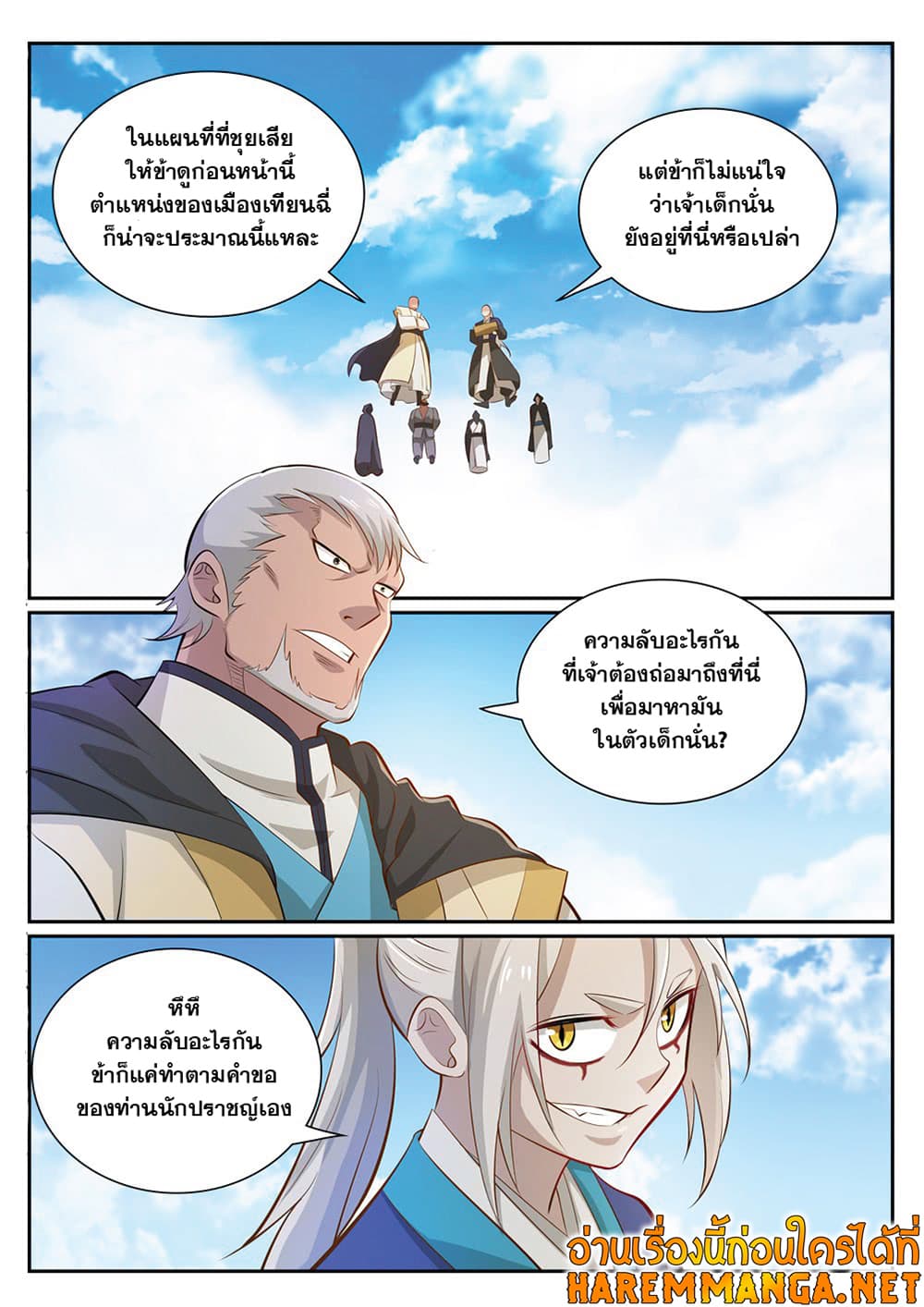 Bailian Chengshen page 3