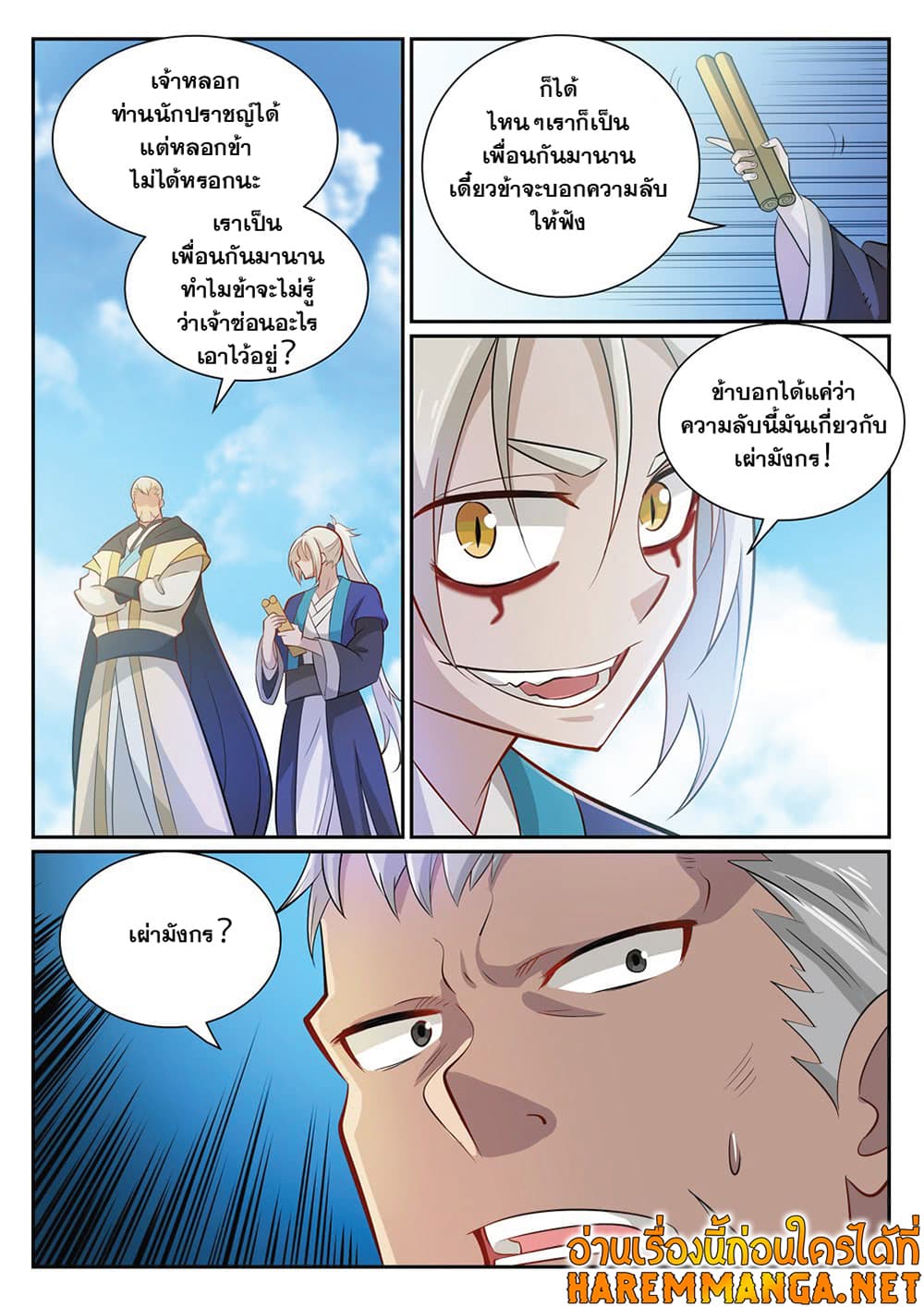 Bailian Chengshen page 4