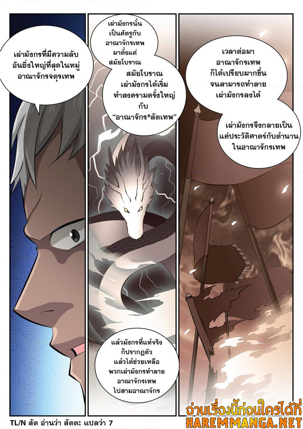 Bailian Chengshen page 5