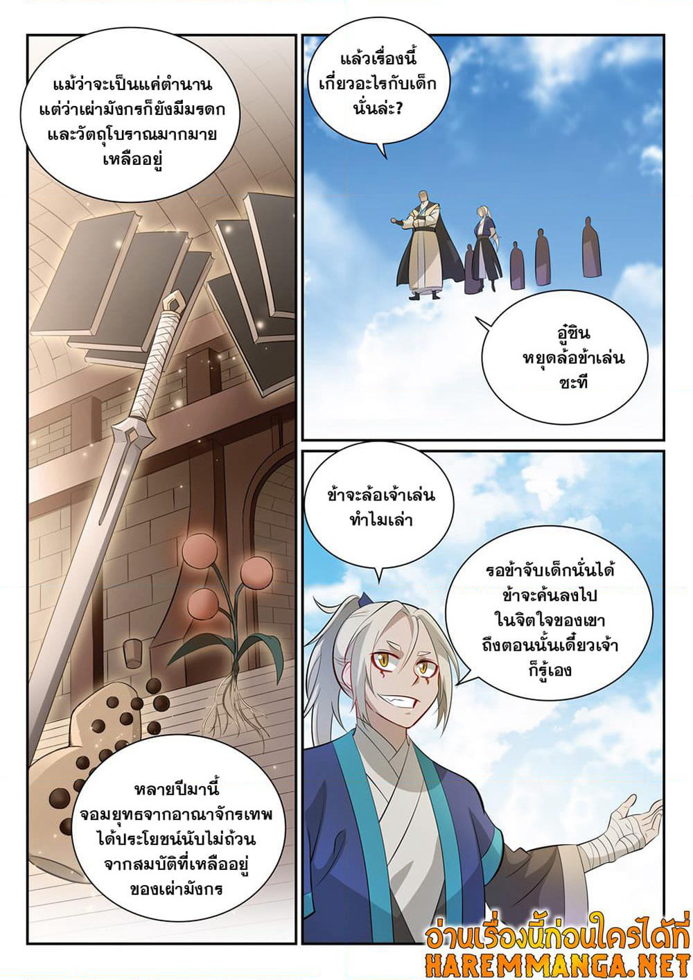 Bailian Chengshen page 6