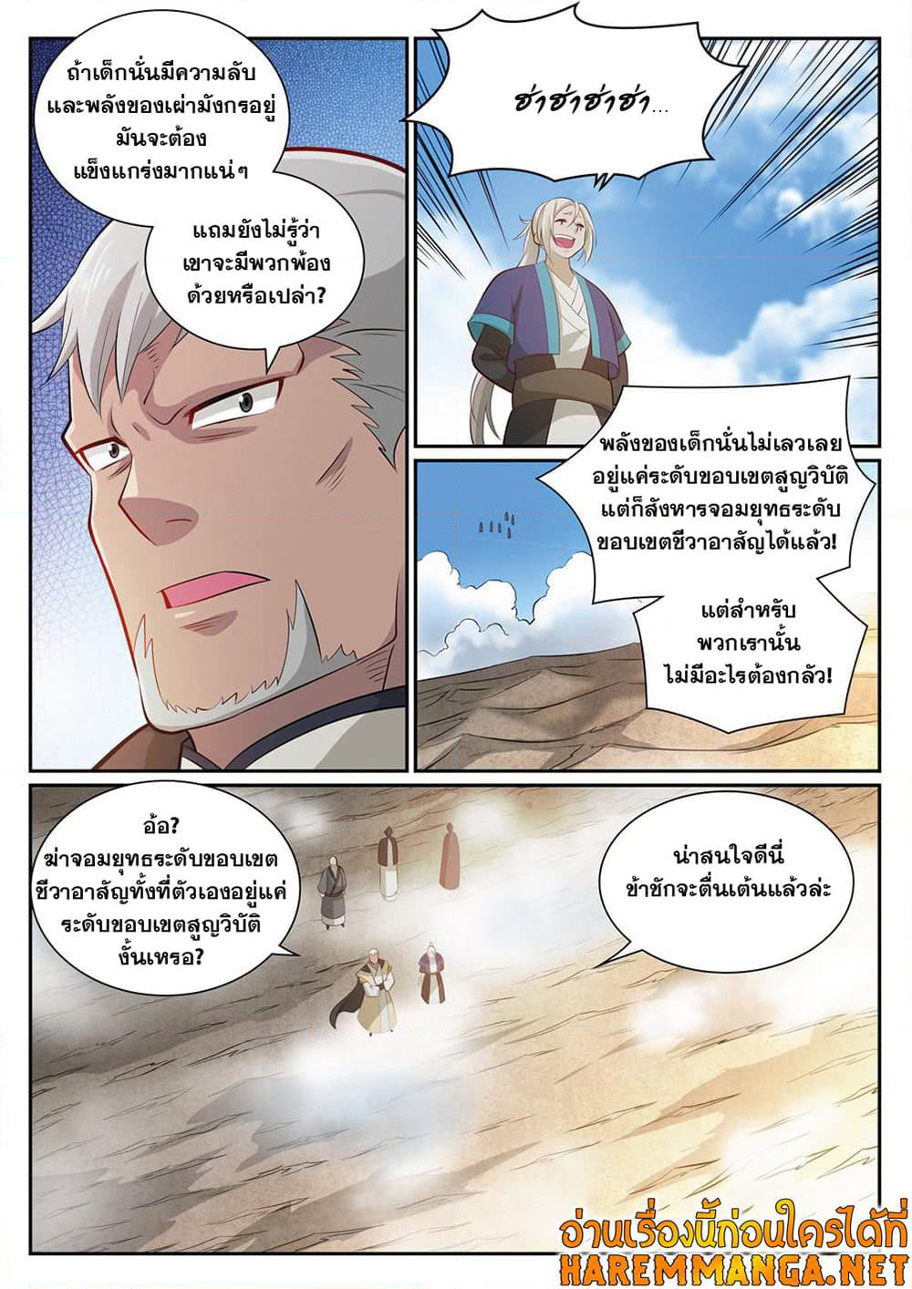 Bailian Chengshen page 7