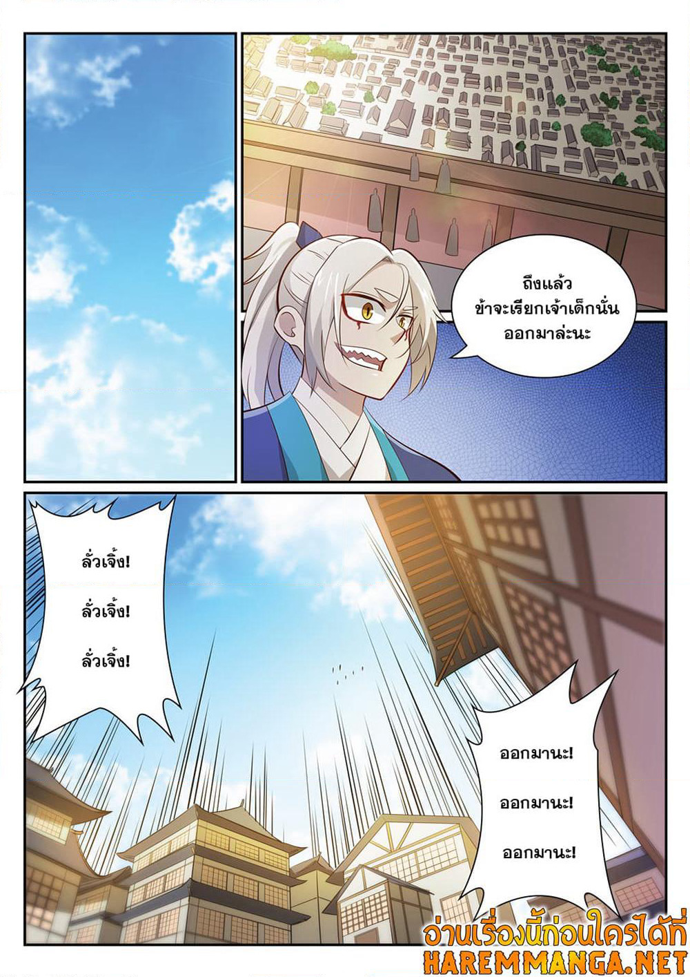 Bailian Chengshen page 8