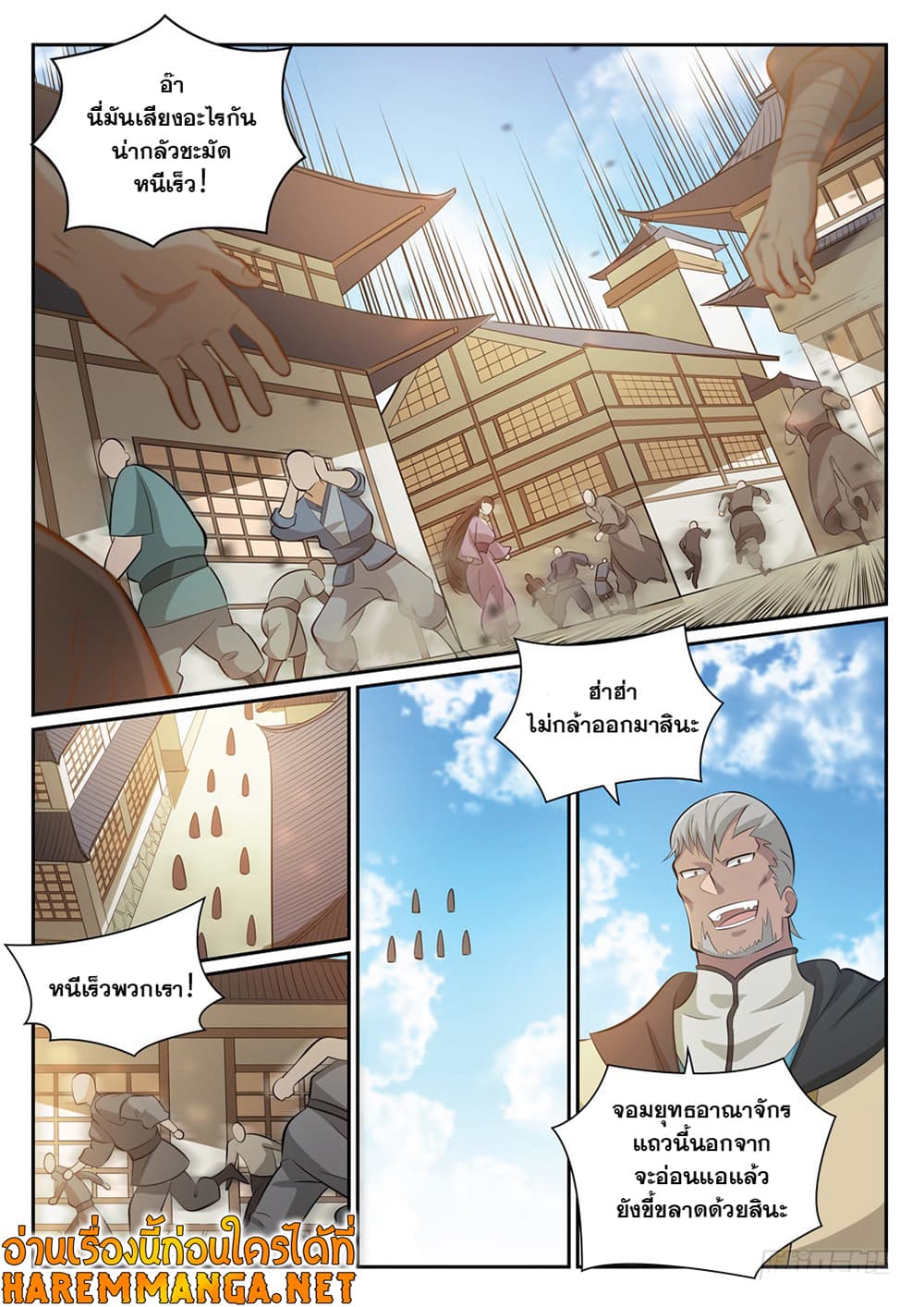 Bailian Chengshen page 9