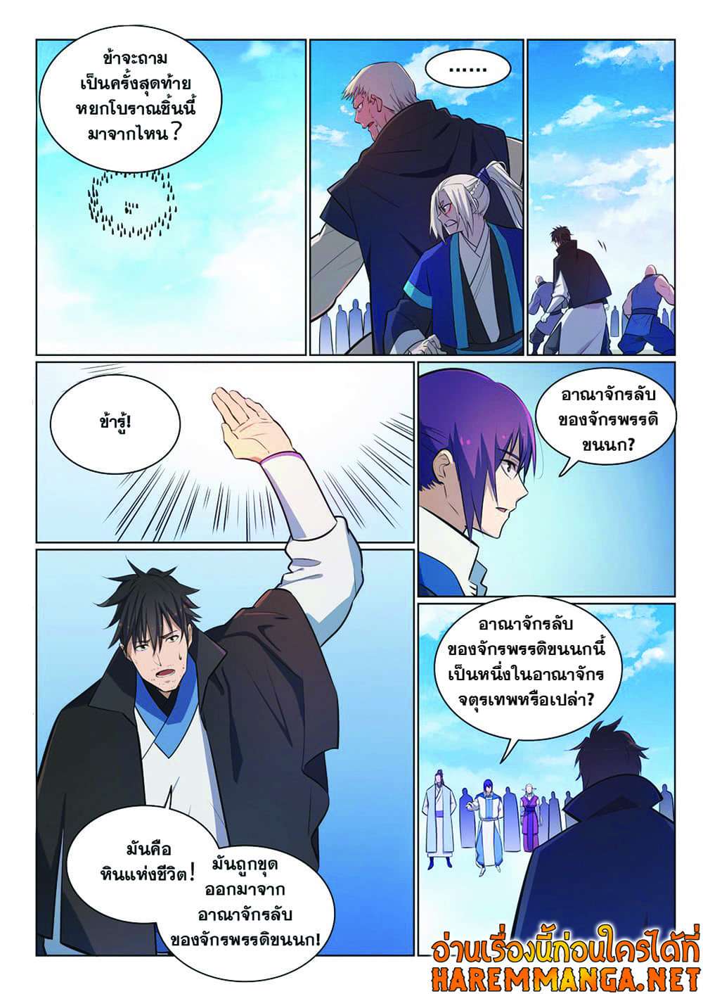 Bailian Chengshen page 3