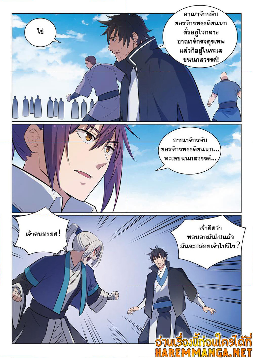 Bailian Chengshen page 4