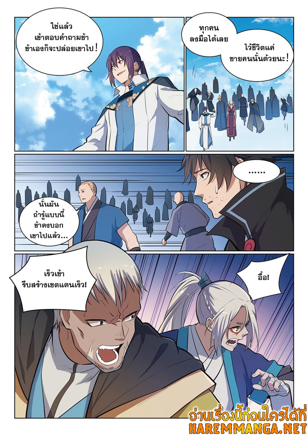 Bailian Chengshen page 5