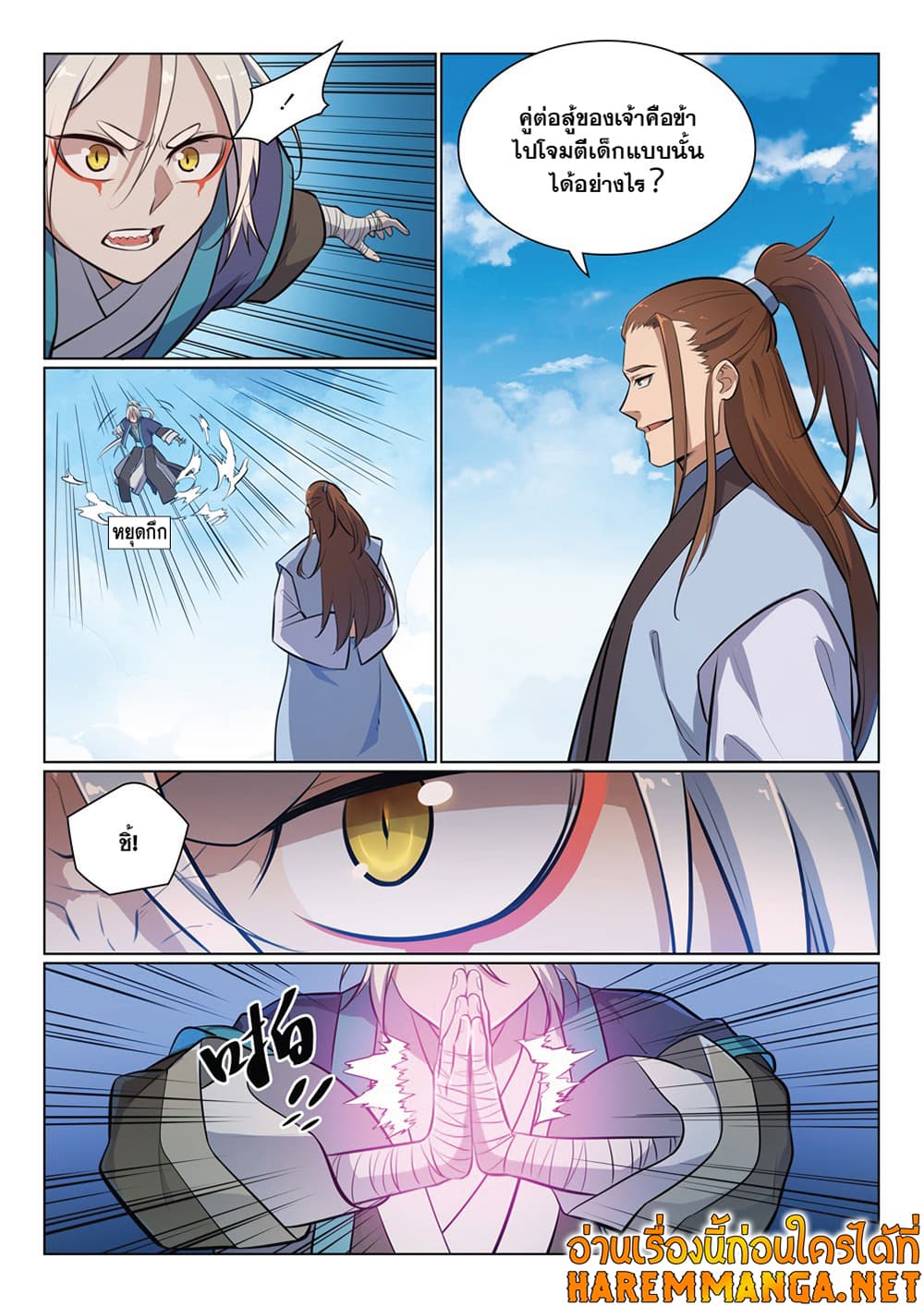 Bailian Chengshen page 7