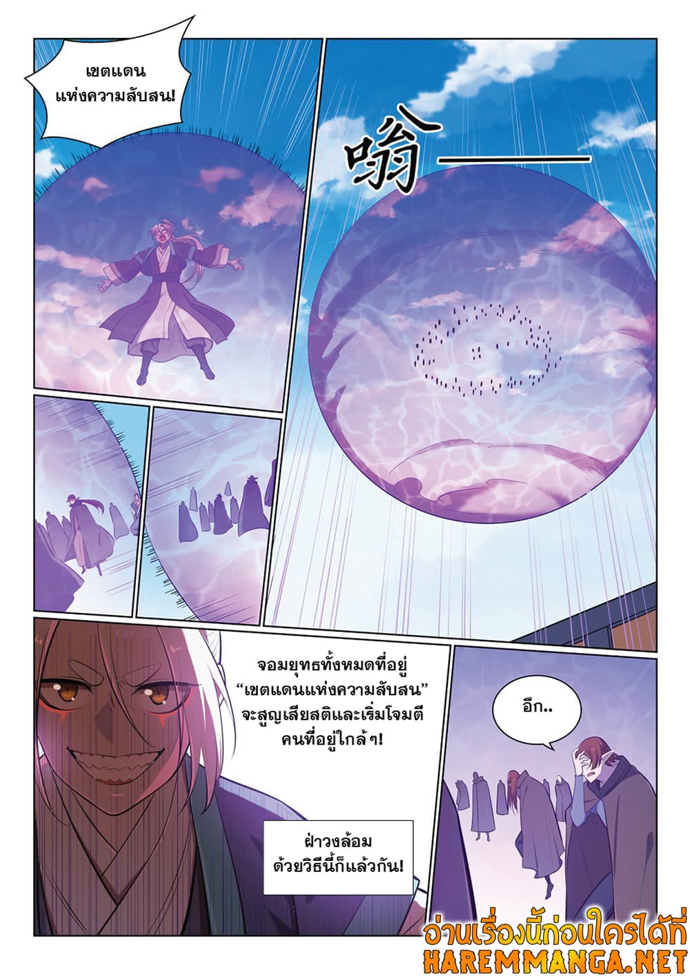 Bailian Chengshen page 8