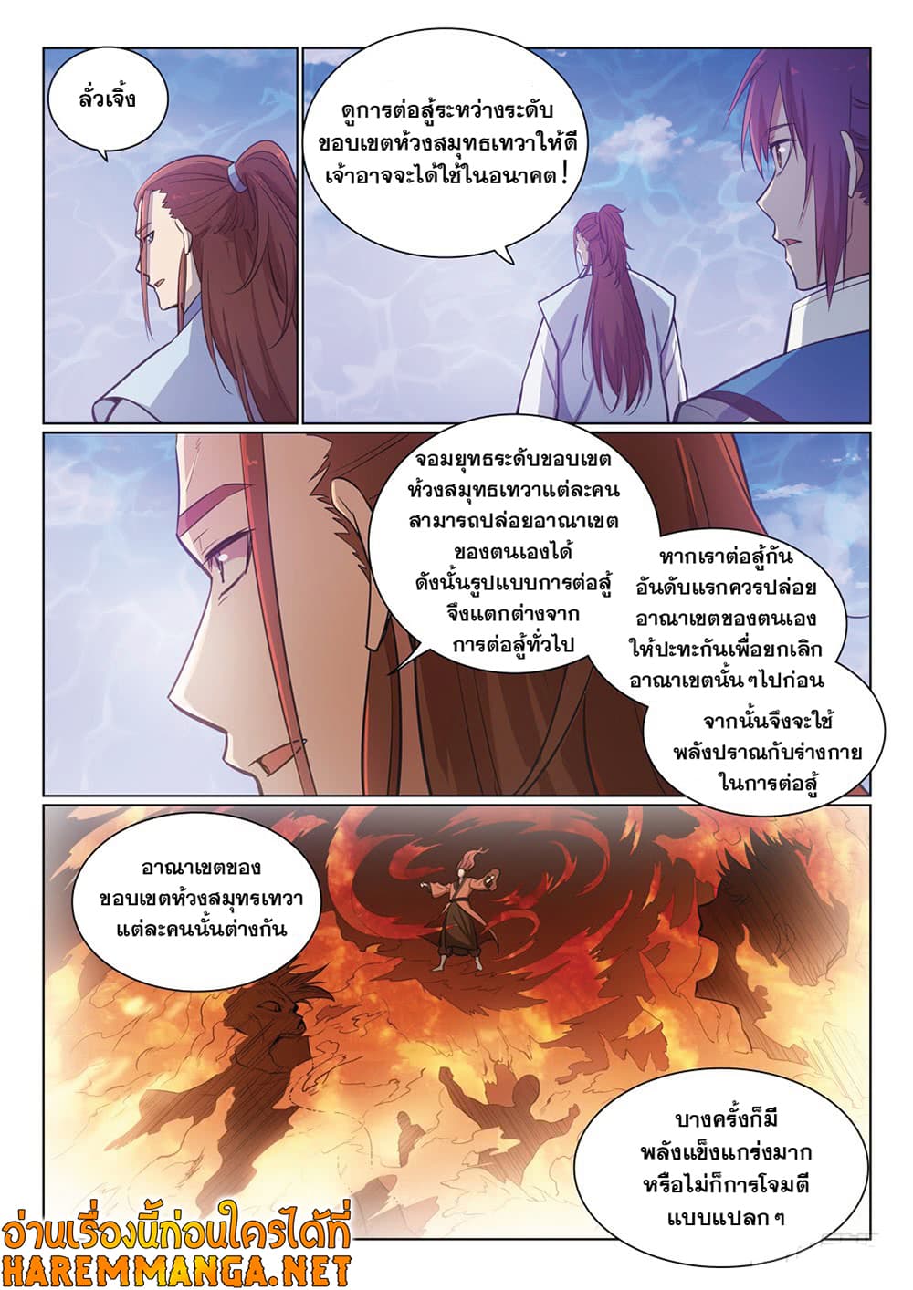 Bailian Chengshen page 9